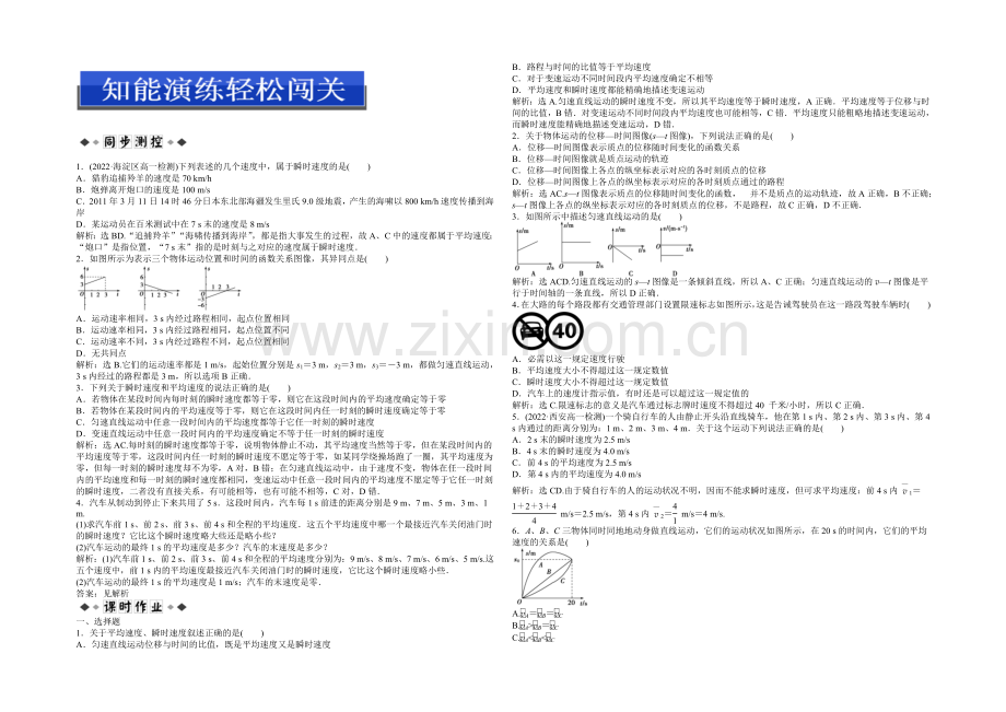 沪科版物理必修一知能演练：1.3怎样描述运动的快慢(续)-Word版含答案.docx_第1页