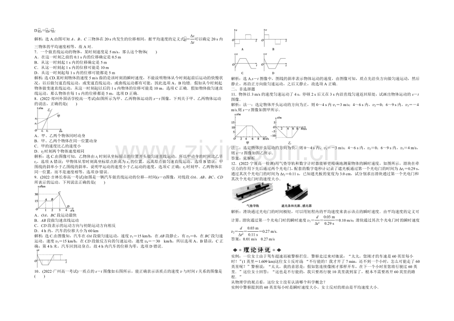 沪科版物理必修一知能演练：1.3怎样描述运动的快慢(续)-Word版含答案.docx_第2页