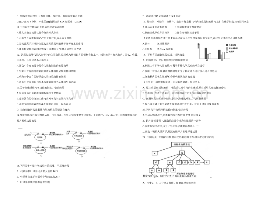 新课标Ⅱ第三辑2022届高三上学期第三次月考-生物-Word版含答案.docx_第2页