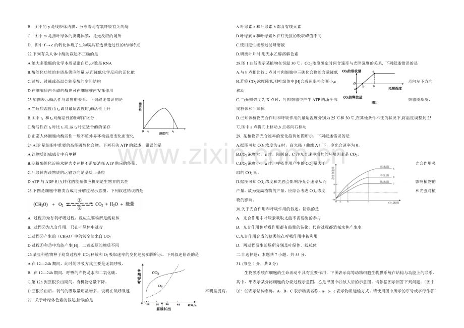 新课标Ⅱ第三辑2022届高三上学期第三次月考-生物-Word版含答案.docx_第3页