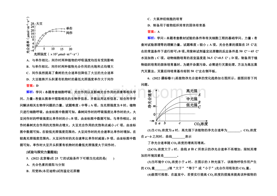 【名师伴你行】2021届高考生物二轮复习专题高考真题：第3讲-光合作用和呼吸作用.docx_第2页