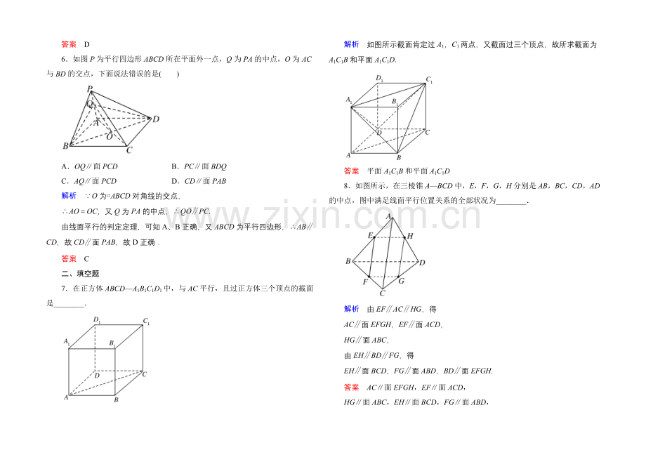 2020-2021学年北师大版高中数学必修2双基限时练9.docx_第2页