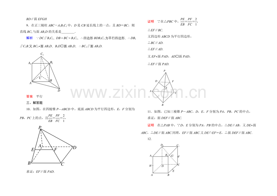 2020-2021学年北师大版高中数学必修2双基限时练9.docx_第3页