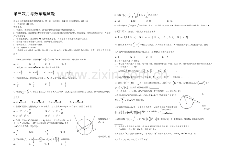 重庆市2022届高三上学期第三次月考-数学理-Word版含答案.docx_第1页