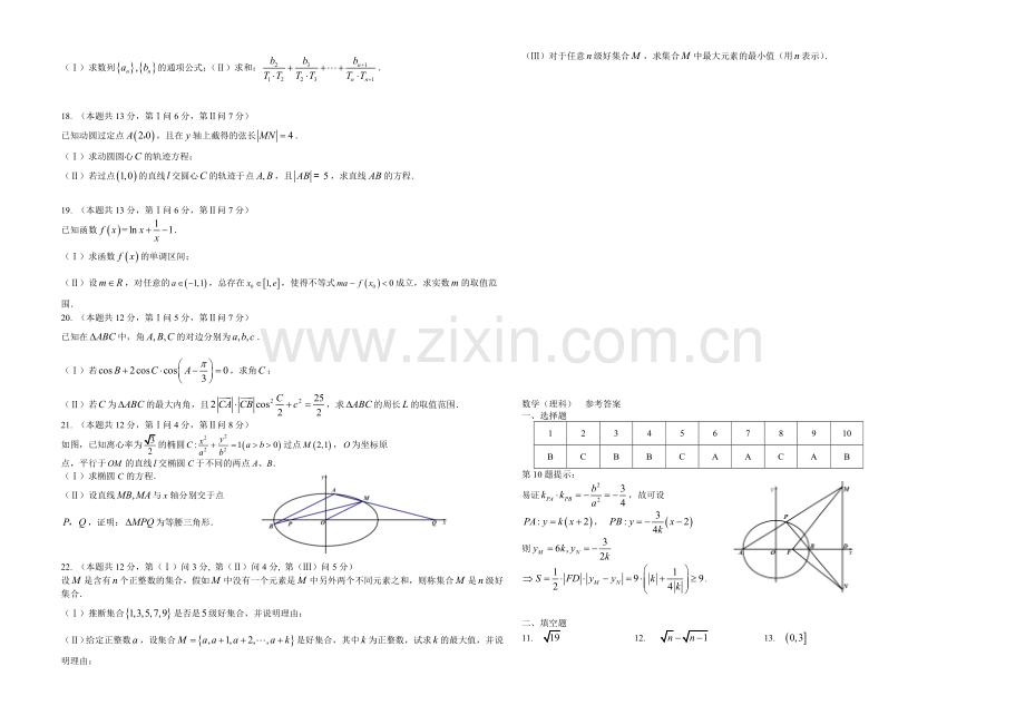 重庆市2022届高三上学期第三次月考-数学理-Word版含答案.docx_第2页