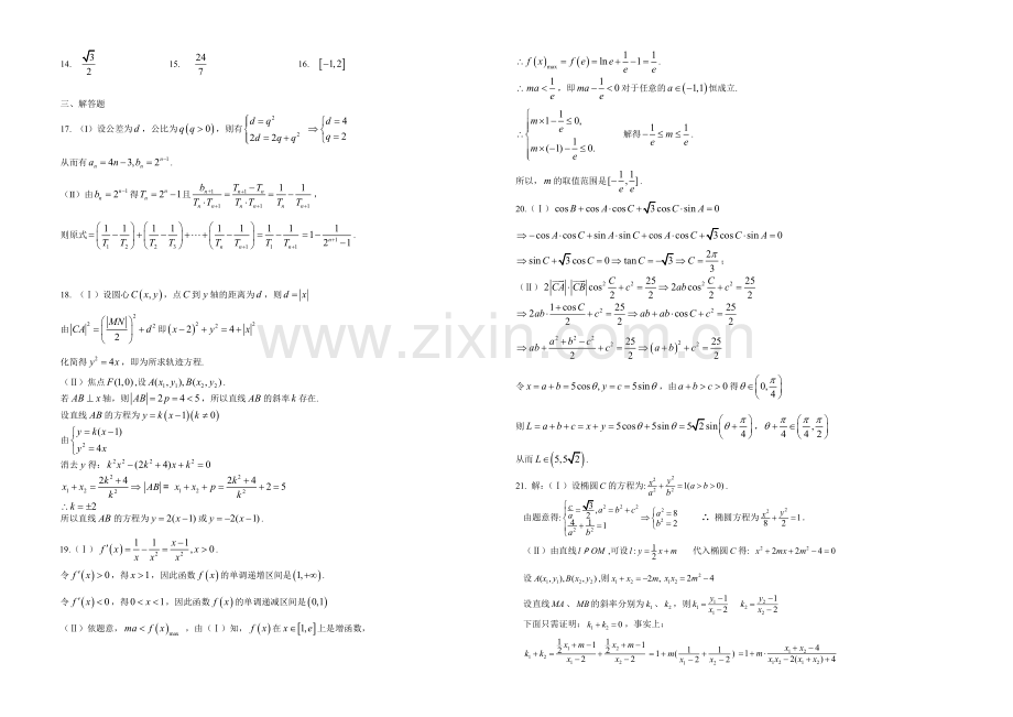 重庆市2022届高三上学期第三次月考-数学理-Word版含答案.docx_第3页