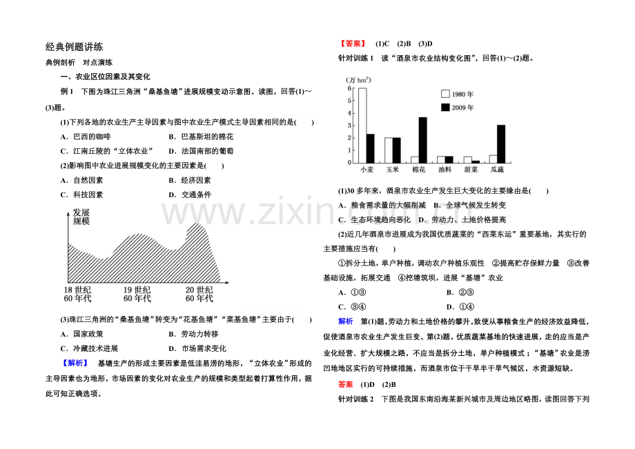 2020-2021学年高中地理人教版同步练习必修二-3-1-农业地域的形成于发展.docx_第1页