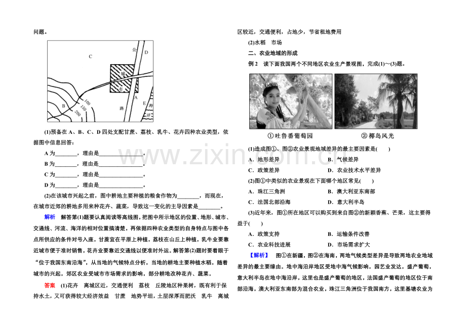 2020-2021学年高中地理人教版同步练习必修二-3-1-农业地域的形成于发展.docx_第2页