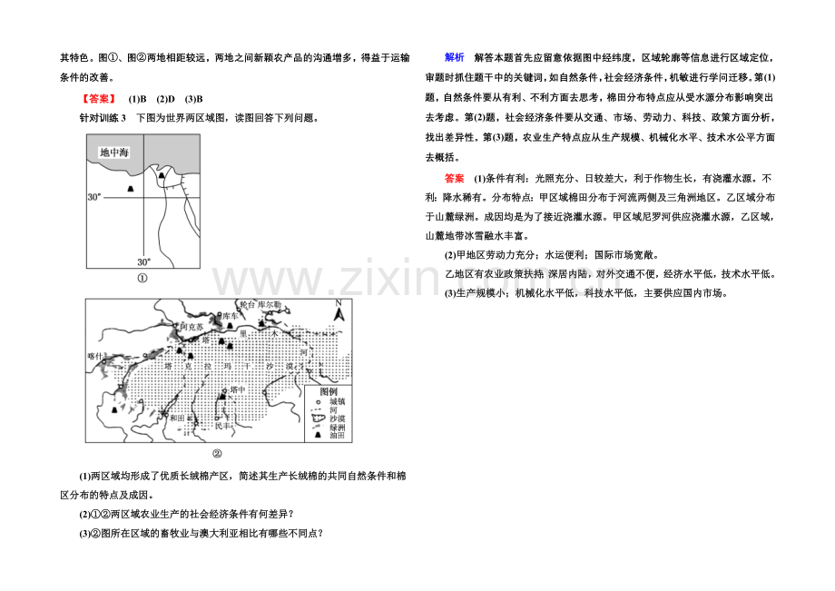 2020-2021学年高中地理人教版同步练习必修二-3-1-农业地域的形成于发展.docx_第3页