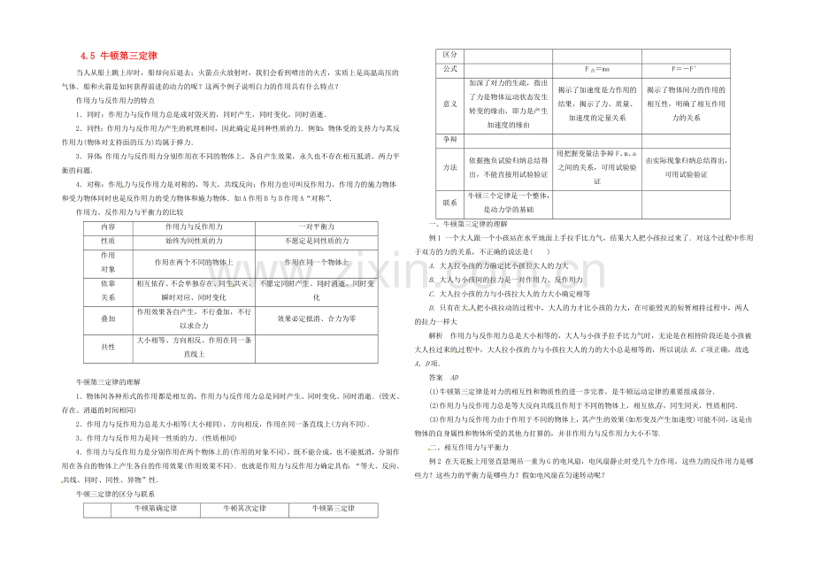 【2020秋备课】高中物理学案新人教版必修1-4.5-牛顿第三定律.docx_第1页