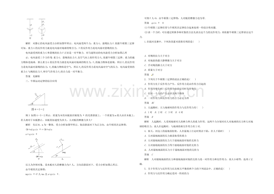 【2020秋备课】高中物理学案新人教版必修1-4.5-牛顿第三定律.docx_第2页