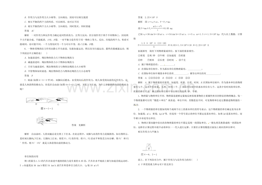 【2020秋备课】高中物理学案新人教版必修1-4.5-牛顿第三定律.docx_第3页