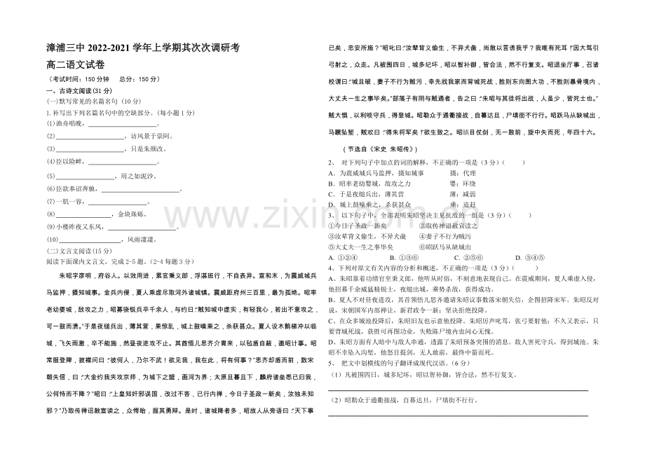 福建省漳浦三中2020-2021学年高二上学期第二次调研语文-Word版含答案.docx_第1页