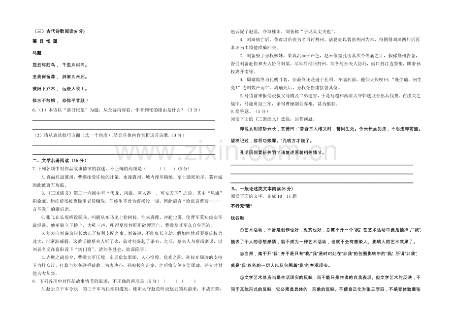 福建省漳浦三中2020-2021学年高二上学期第二次调研语文-Word版含答案.docx_第2页