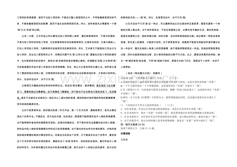 福建省漳浦三中2020-2021学年高二上学期第二次调研语文-Word版含答案.docx_第3页