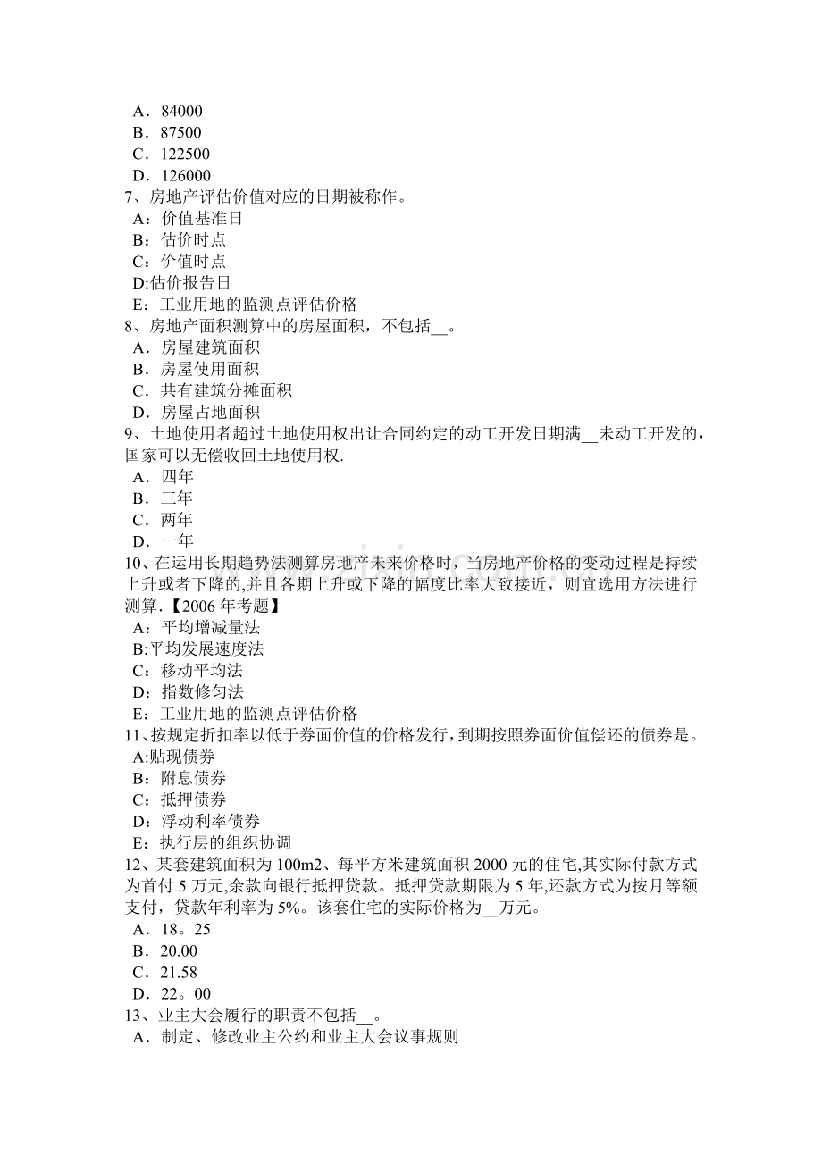 下半年山东省房地产估价师制度与政策物业服务招投标制度考试试题.doc_第2页