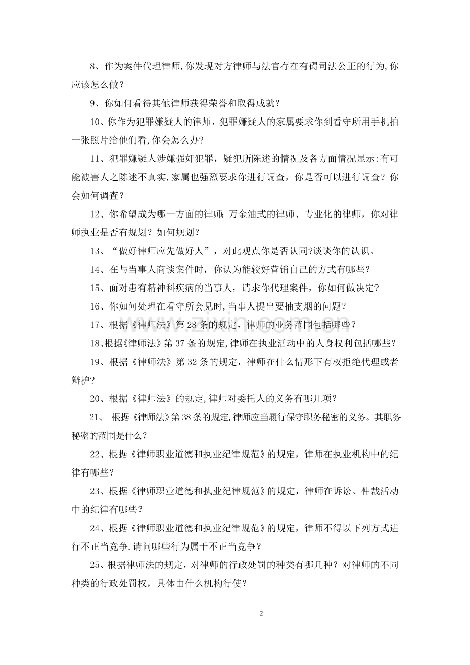 实习律师考核题库.doc_第2页