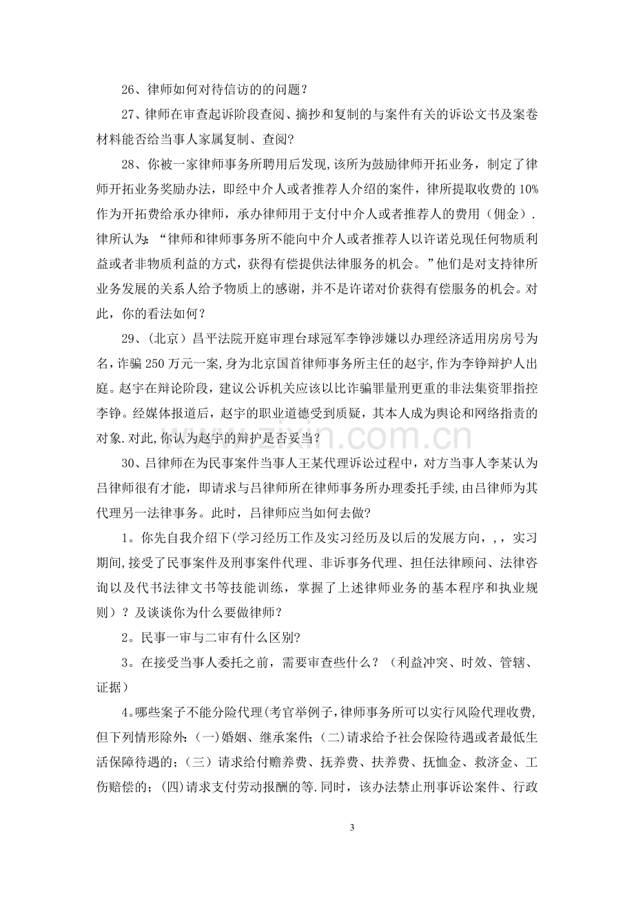 实习律师考核题库.doc_第3页