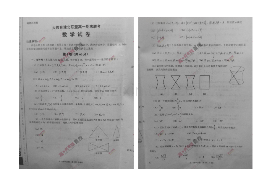 河南省大教育豫北联盟2020-2021学年高一上学期期末联考-数学-扫描版含答案.docx_第1页