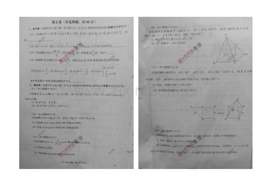 河南省大教育豫北联盟2020-2021学年高一上学期期末联考-数学-扫描版含答案.docx_第2页