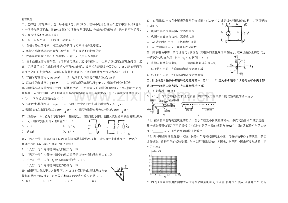 西藏拉萨中学2020-2021学年高二上学期第五次月考物理试题-Word版含解析.docx_第1页