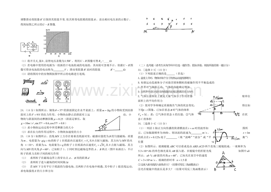 西藏拉萨中学2020-2021学年高二上学期第五次月考物理试题-Word版含解析.docx_第2页