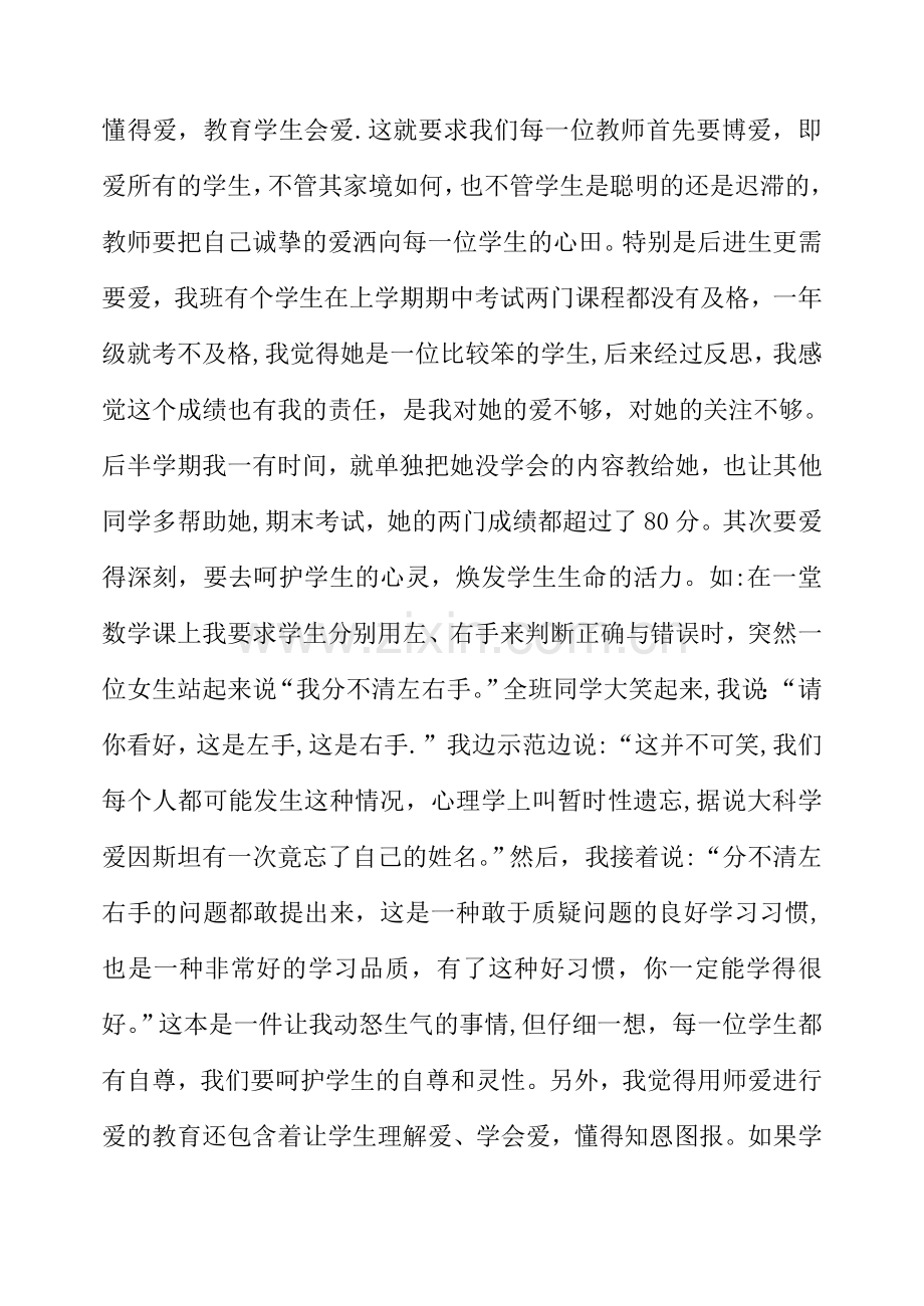 浅谈如何对小学生进行思想品德教育.doc_第2页