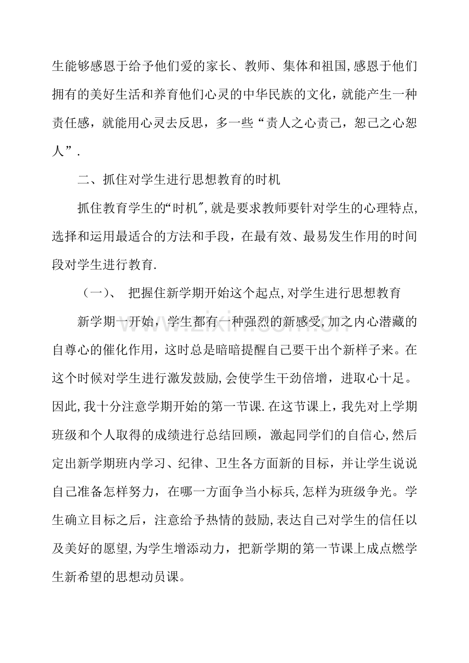 浅谈如何对小学生进行思想品德教育.doc_第3页