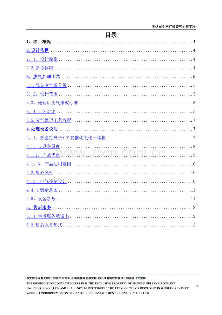 无纺布方案1万风量.doc_第2页