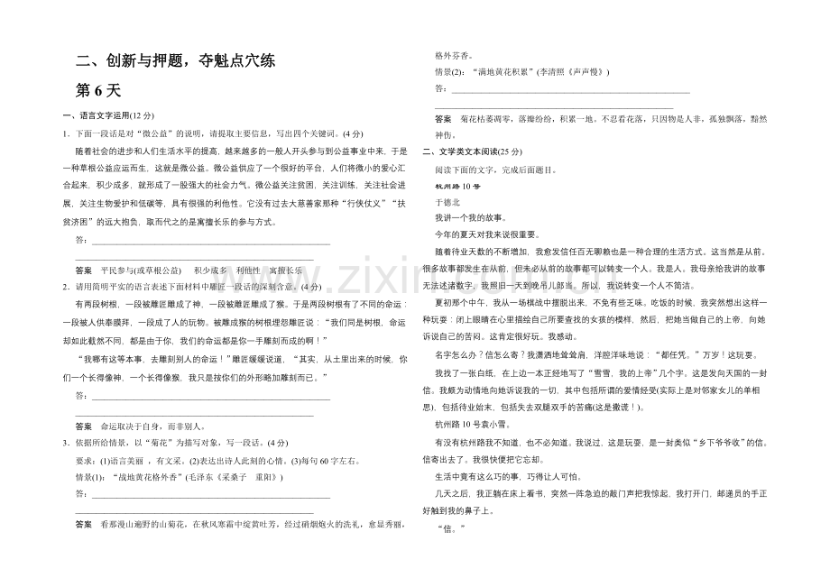 2021高考语文(福建专用)二轮复习10天冲刺练：6天-Word版含解析.docx_第1页