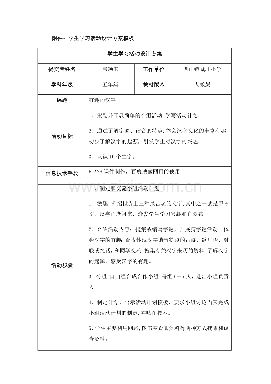 学生学习活动设计方案.doc_第1页