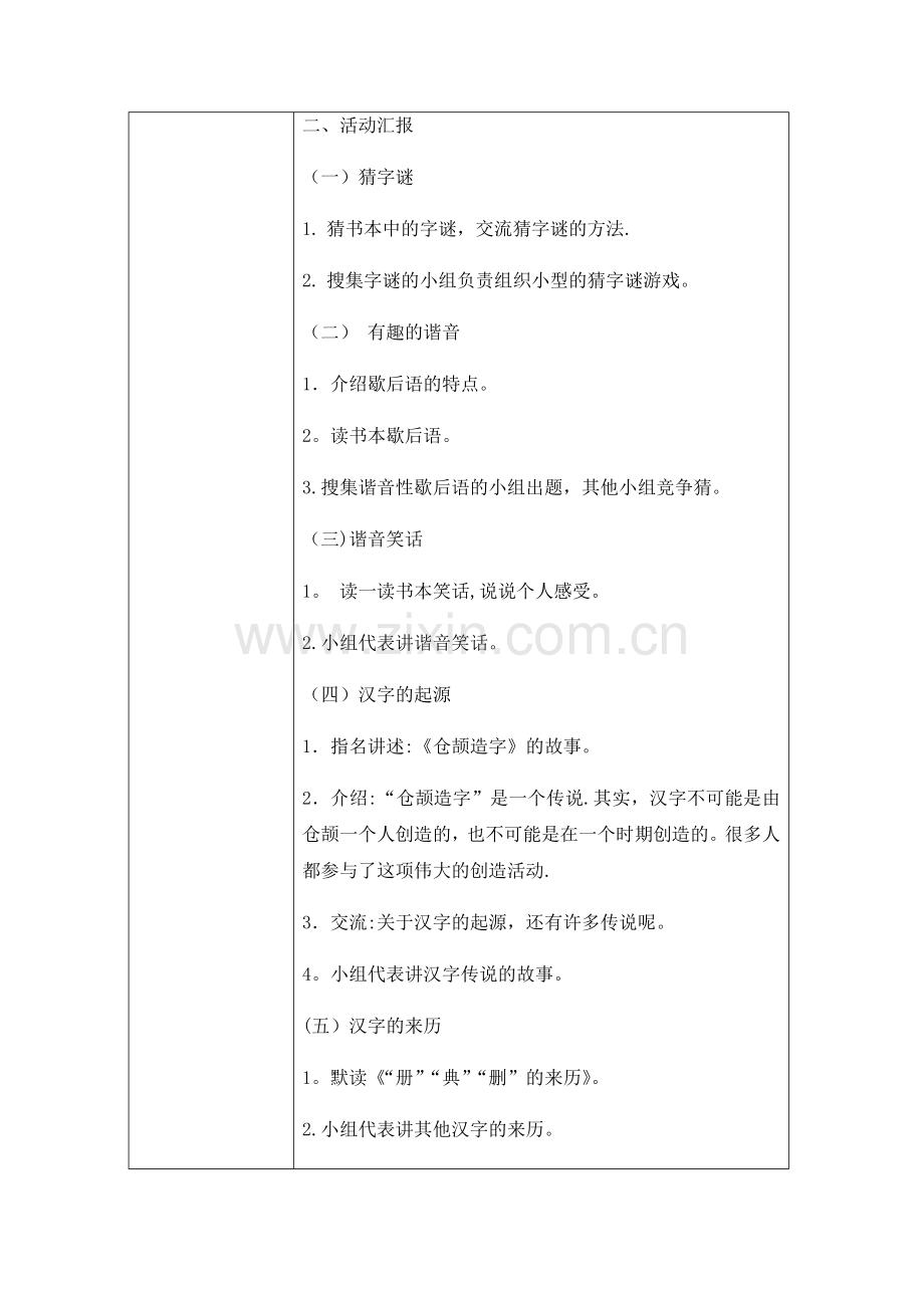 学生学习活动设计方案.doc_第2页