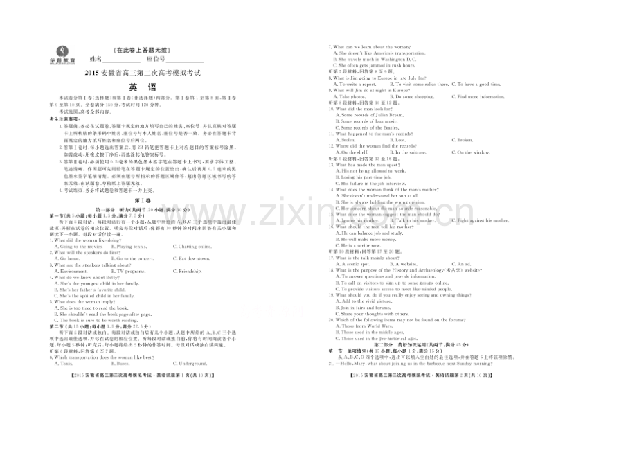 2021年安徽省高三第二次高考模拟考试英语试题-扫描版含答案.docx_第1页