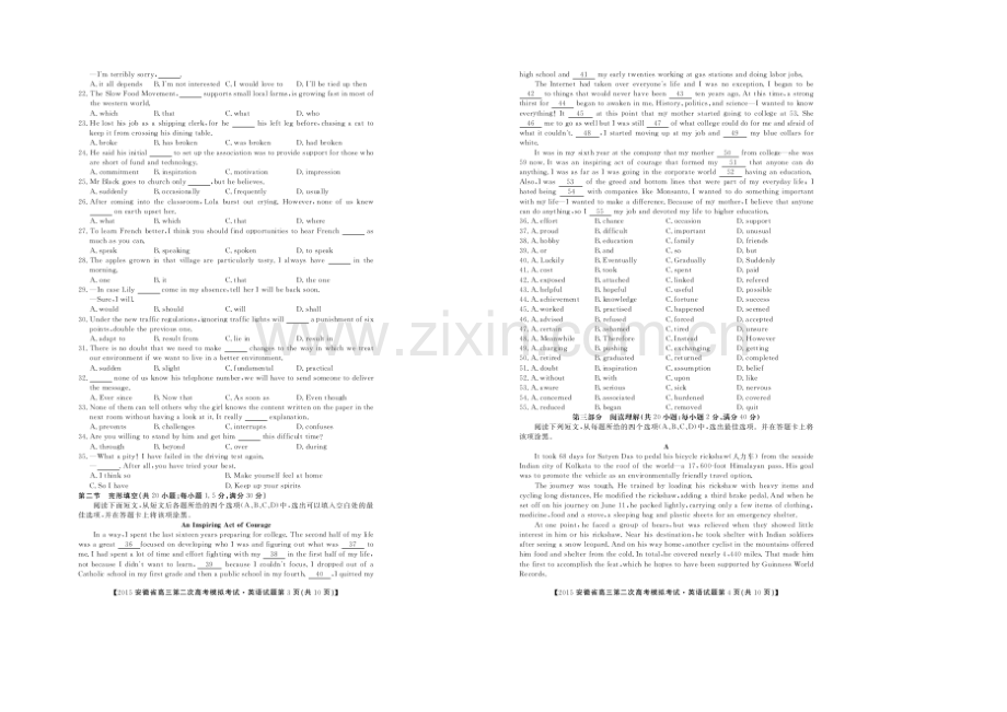 2021年安徽省高三第二次高考模拟考试英语试题-扫描版含答案.docx_第2页