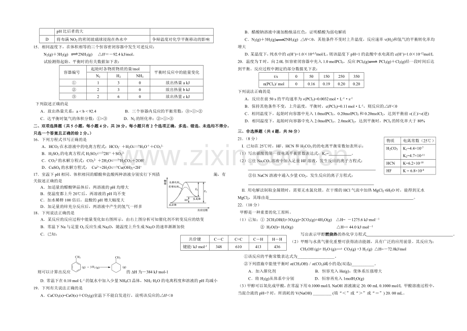 广东省揭阳一中2020-2021学年高二上学期期中考试化学(理)-Word版含答案.docx_第2页