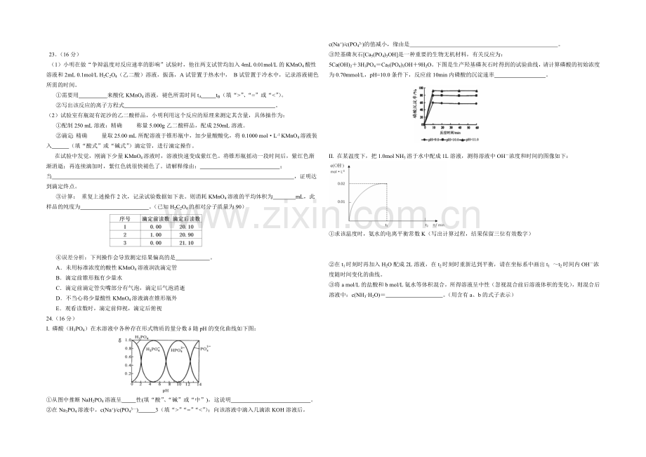 广东省揭阳一中2020-2021学年高二上学期期中考试化学(理)-Word版含答案.docx_第3页