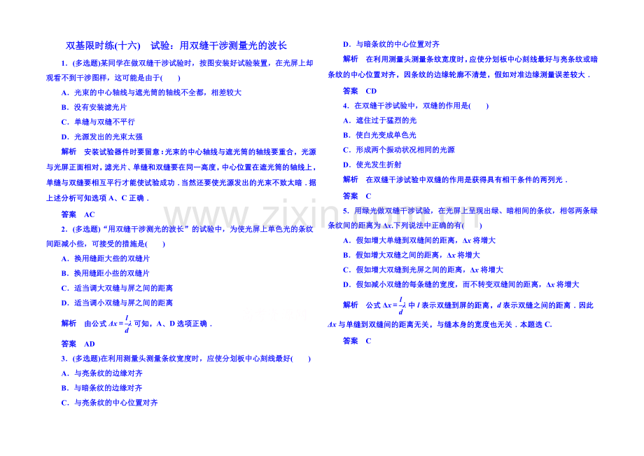 【名师一号】2021年人教版物理双基限时练-选修3-4：第十三章《光》3.docx_第1页