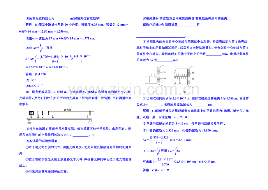 【名师一号】2021年人教版物理双基限时练-选修3-4：第十三章《光》3.docx_第3页