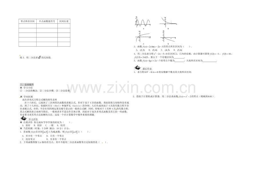 【2020秋备课】高中数学学案新人教A版必修1-3.1.2-用二分法求方程的近似解.docx_第2页