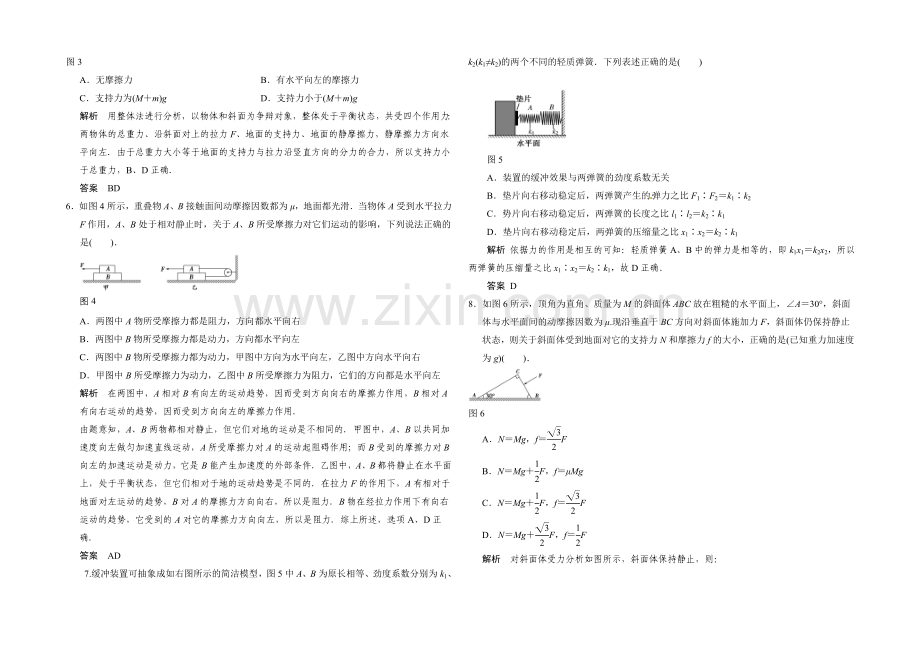 2022年高考物理大一轮总复习(江苏专版-)题库-第二章-相互作用-章末.docx_第2页