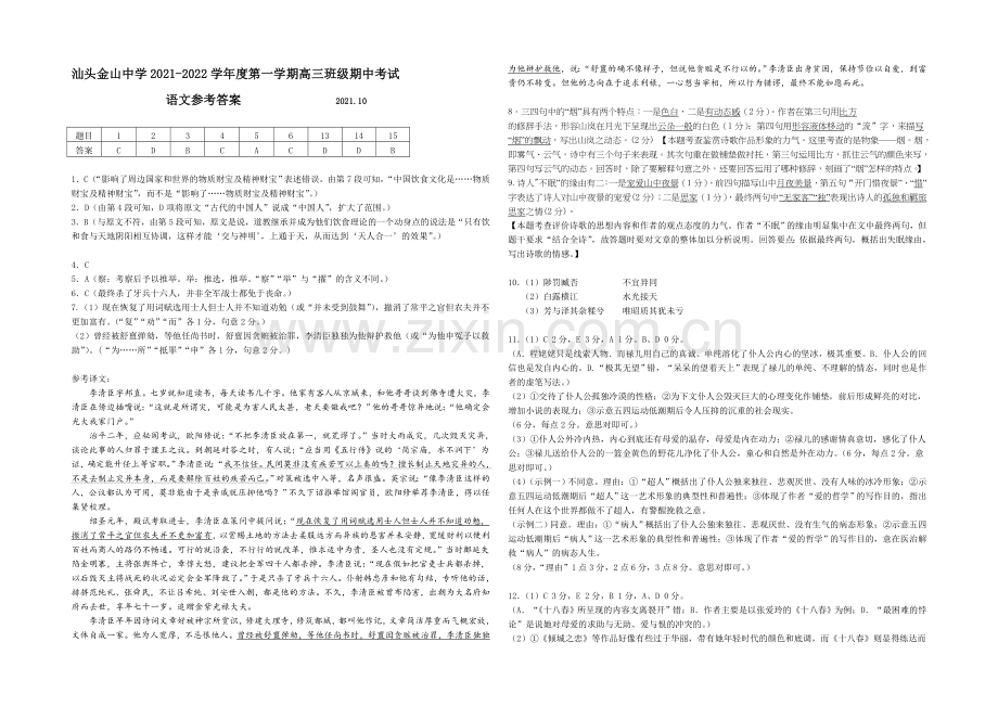 广东省汕头金山中学2022届高三上学期期中考试理科答案-Word版含答案.docx_第1页