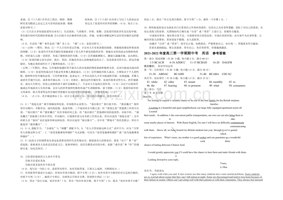 广东省汕头金山中学2022届高三上学期期中考试理科答案-Word版含答案.docx_第2页