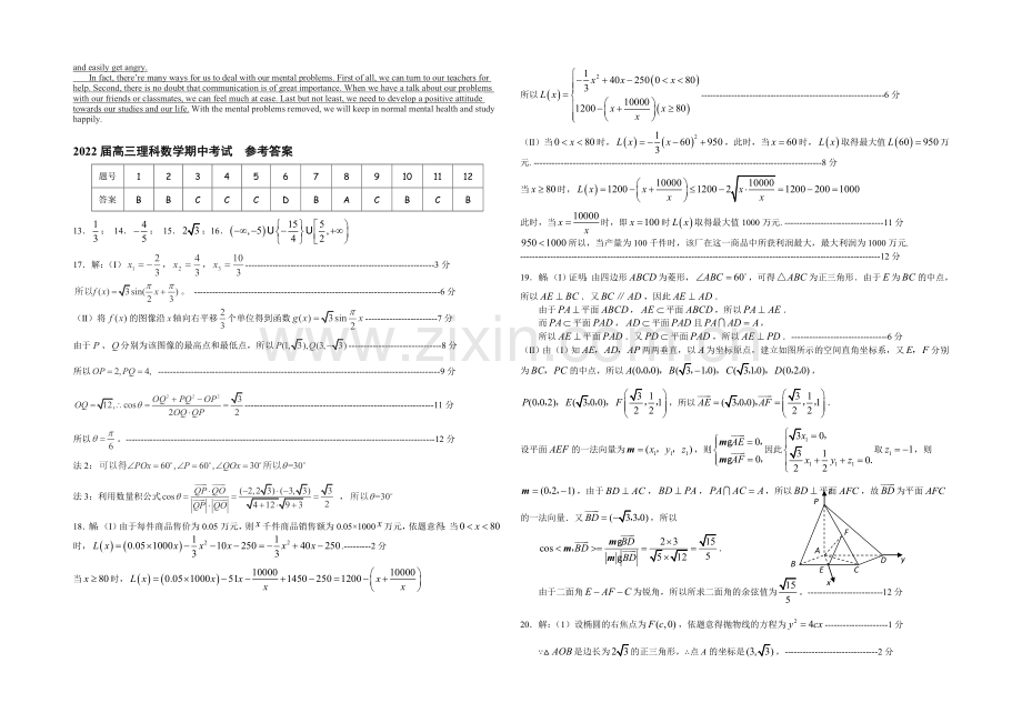 广东省汕头金山中学2022届高三上学期期中考试理科答案-Word版含答案.docx_第3页