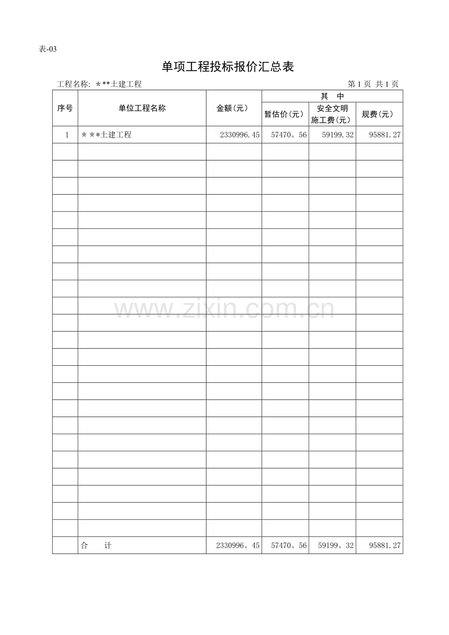 清单计价报价实例表.doc_第3页