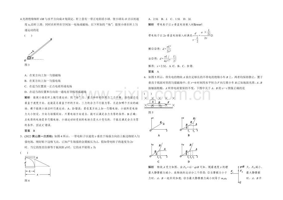 2021届高考物理(全国通用)二轮专题专练：专练14-力、电综合问题-Word版含解析.docx_第2页