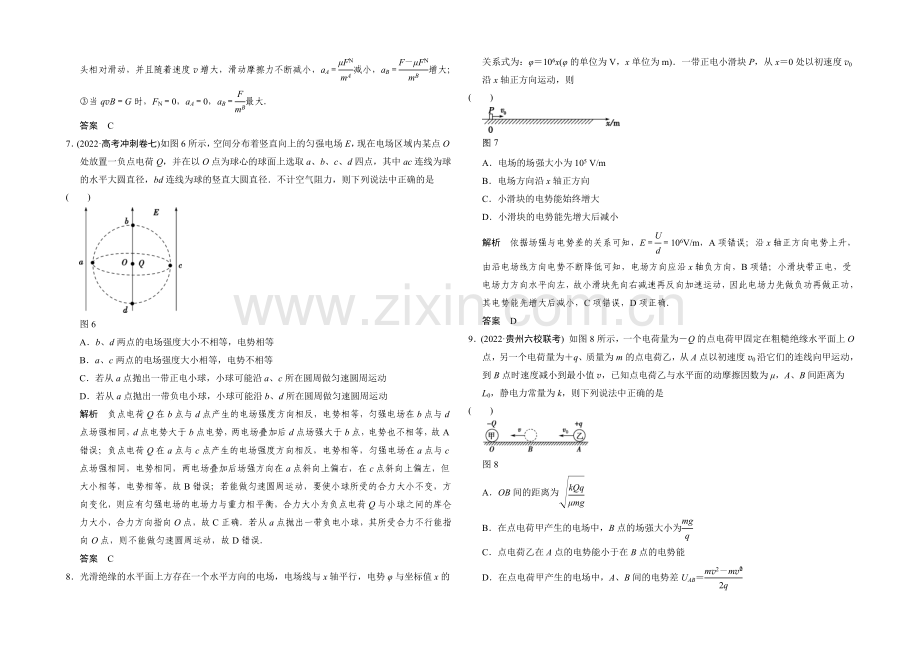 2021届高考物理(全国通用)二轮专题专练：专练14-力、电综合问题-Word版含解析.docx_第3页