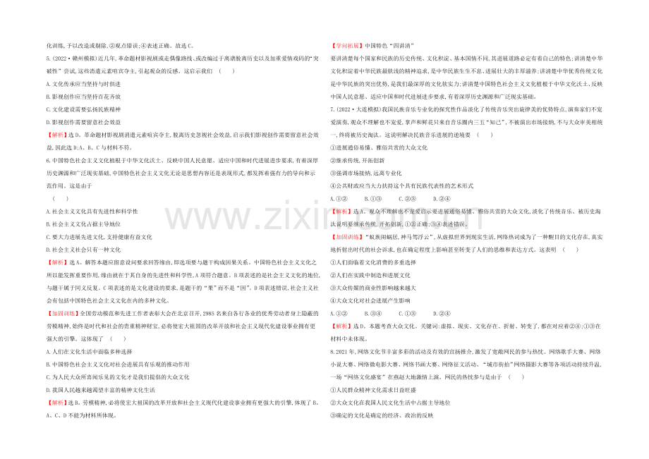 2021高考政治一轮复习提能训练：28-走进文化生活.docx_第2页