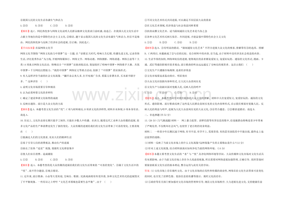 2021高考政治一轮复习提能训练：28-走进文化生活.docx_第3页