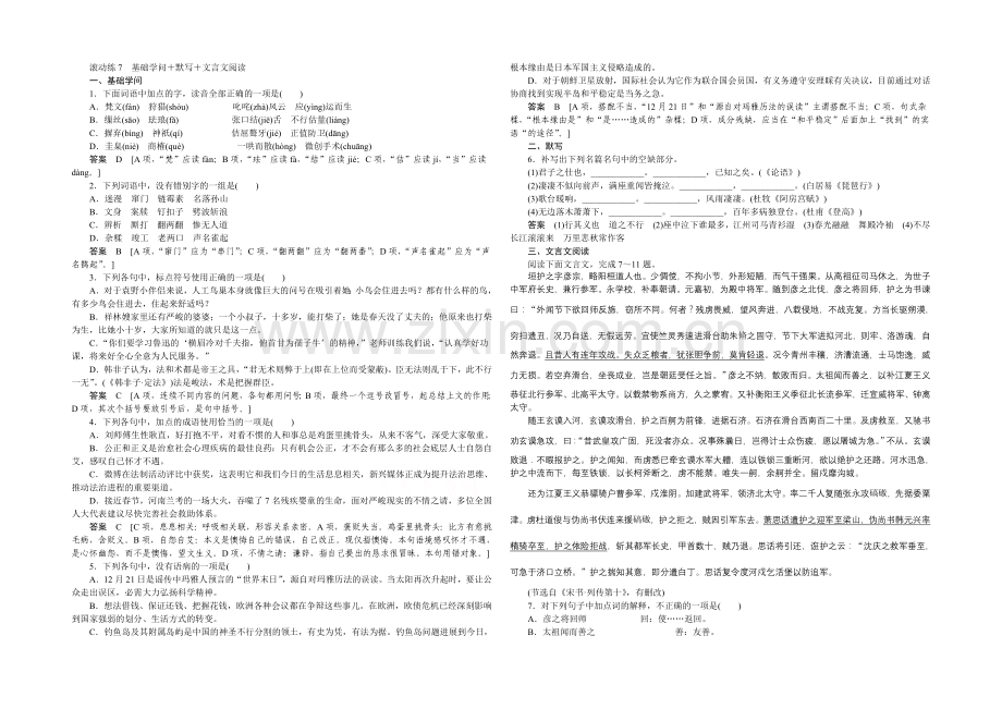 2021高考语文(山东专用)二轮专题复习-保温滚动练7-Word版含答案.docx_第1页