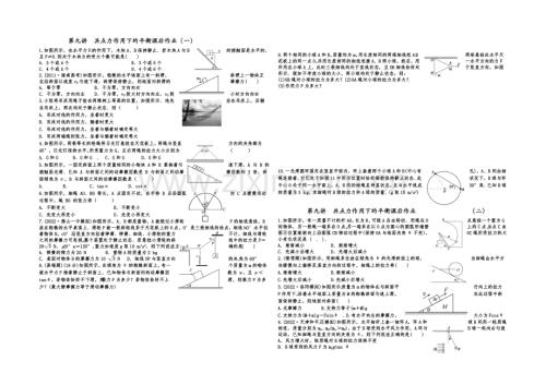 2021届高三物理一轮复习-课后作业-学生版-第九讲-共点力作用下的平衡.docx